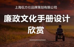 廉政文化手冊