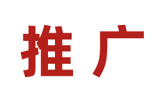 工(gōng)業品品牌推廣