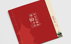 西峽山(shān)景區畫(huà)冊設計(jì)