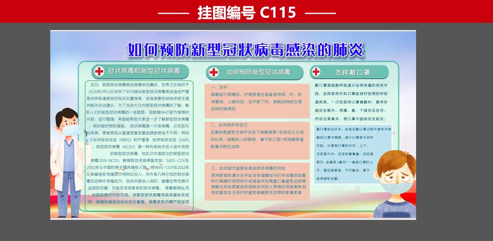 疫情防控海報宣傳欄設計(jì)