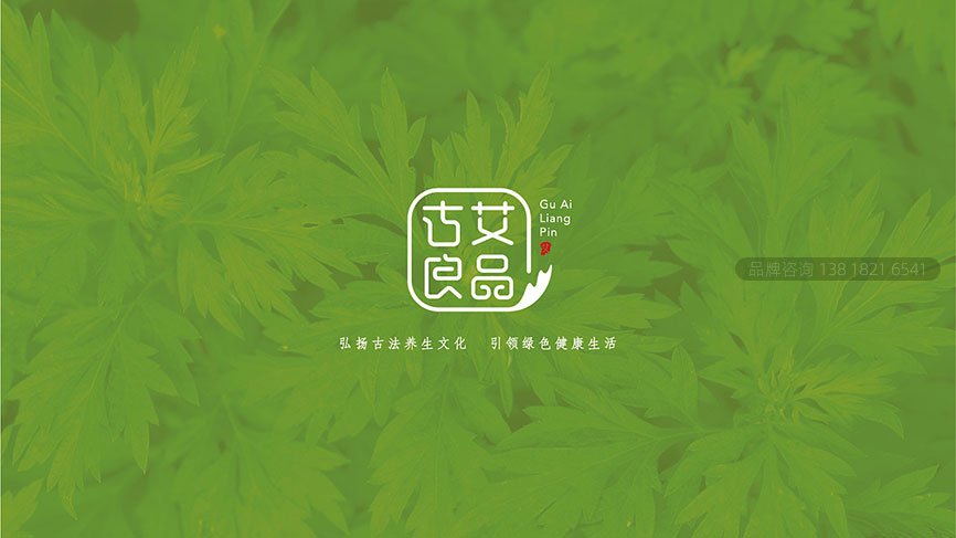 艾草品牌形象策劃設計(jì)