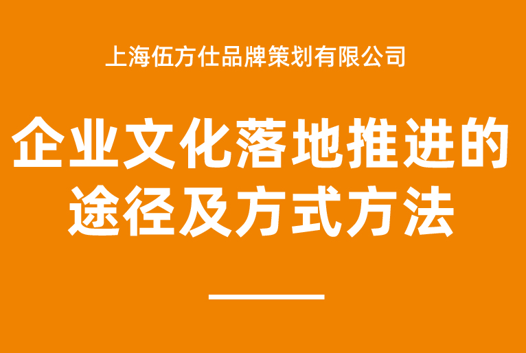 企業文化落地步驟