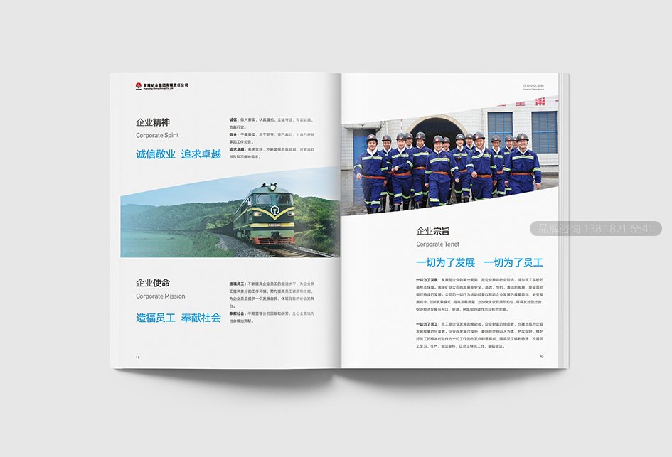 企業文化手冊設計(jì)——理(lǐ)念識别