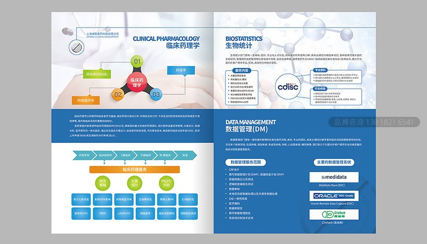 醫療企業畫(huà)冊設計(jì)