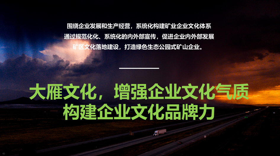 某礦業集團企業文化系統策劃