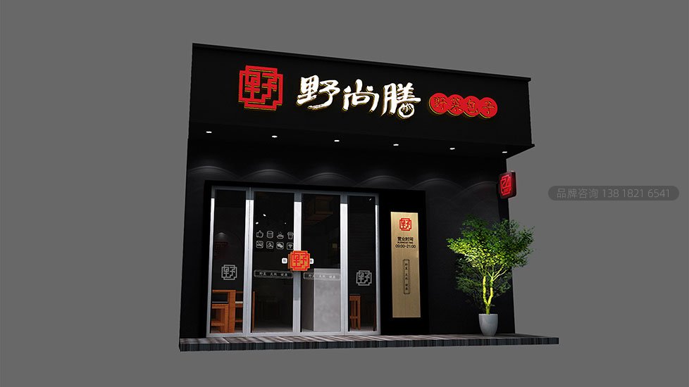 餐飲連鎖店(diàn)品牌SI空間策劃