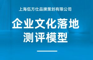 企業文化測評模型