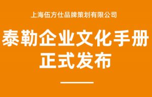 企業文化手冊發布儀式